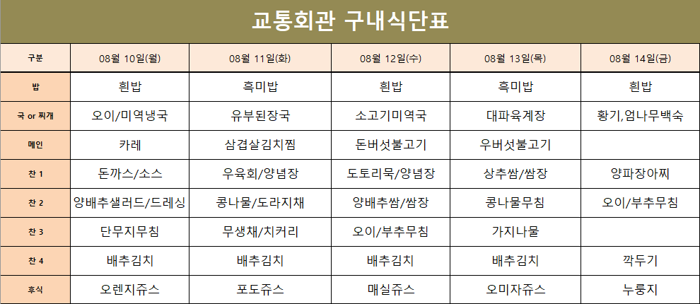 식단표.png