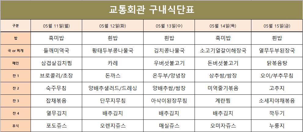 식단표.png