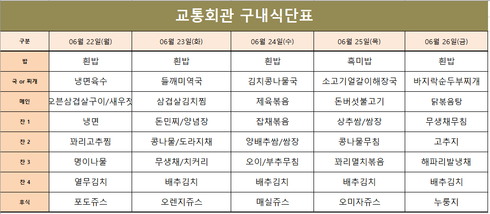 식단표.png
